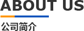 关于科翔模具 关于科翔模具